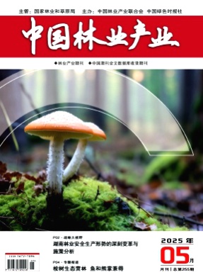 中国林业产业杂志